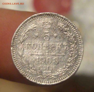 5 копеек 1908г.До 11.11 в 22.00 мск - 7