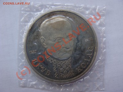 Колас, 1 Рубль, 1992г, ПРУФ, до 8.09.2010 22-00 - DSC04387.JPG