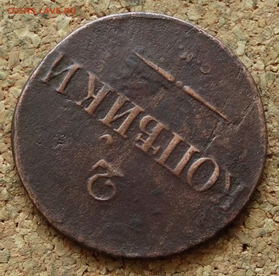 2 копейки Масон 1833 СМ Нечастый До 15.11.2015 23-00 по Моск - 4.JPG