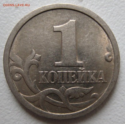 редкая 1коп. 2002м. шт.1.2Б, нечастая 1 коп. 1997сп. шт.1.12 - IMG_0029.JPG