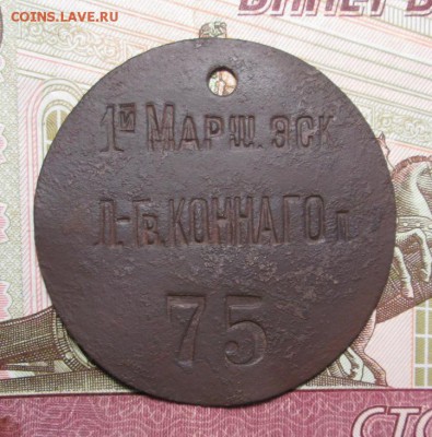увольнительный жетон , редкий до 15.11.2015 г. 22-00 Мск. - IMG_4205.JPG