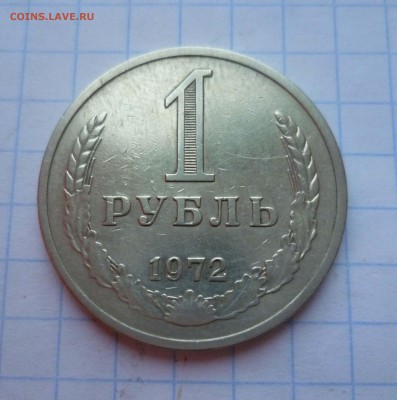 1 рубль 1972год до 11.11.2015г. в 22-00 - 1-72-1