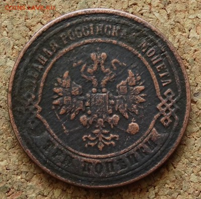 3 копейки 1867 ЕМ Нечастая До 15.11.2015 23-00 по Моск - 1.JPG