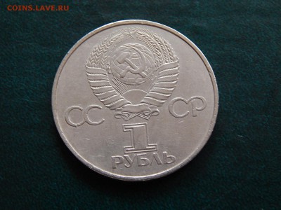 1 руб СССР ГАГАРИН - DSCN4576.JPG