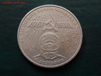 1 руб СССР ГАГАРИН - DSCN4563.JPG