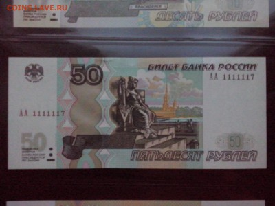 50 рублей мод 2004 АА1111117 - аааакка