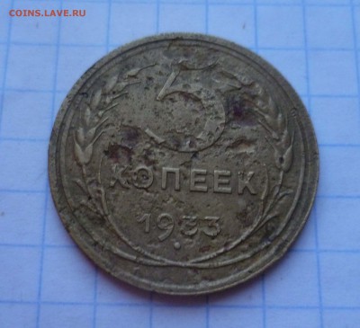 5 копеек 1933год! Редкость! до 11.11.2015г. в 22-00 - 5-33-1