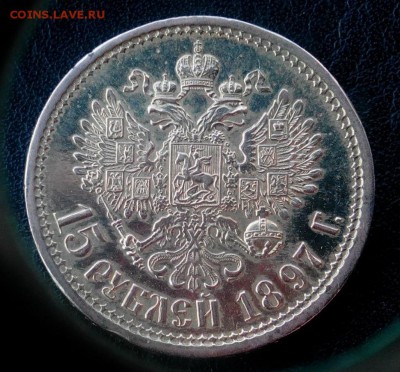 15 рублей 1897г и 10р 1899г. Подлинность? - 22