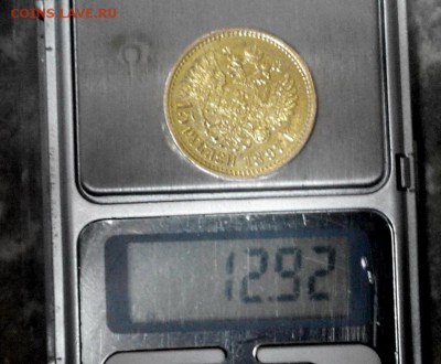 15 рублей 1897г и 10р 1899г. Подлинность? - 9QCUvPb196k