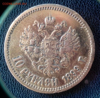 15 рублей 1897г и 10р 1899г. Подлинность? - 3