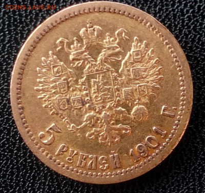 5 рублей 1901г и две 1898гг. Полинность? - 3