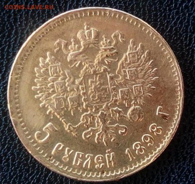 5 рублей 1901г и две 1898гг. Полинность? - 2