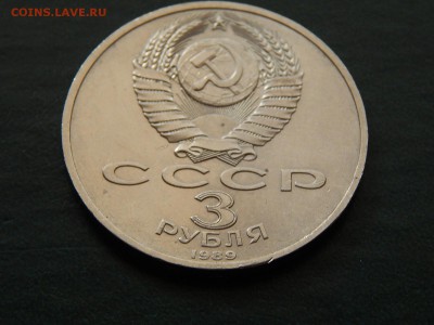 3 рубля СССР АРМЕНИЯ - DSCN4555.JPG