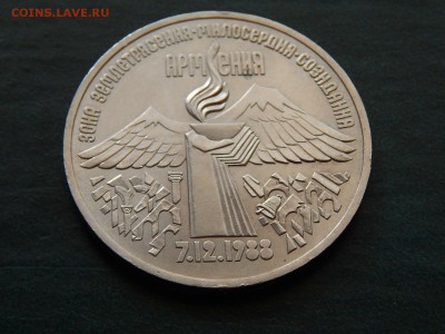 3 рубля СССР АРМЕНИЯ - DSCN4554.JPG