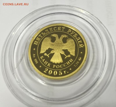 50 руб 2005. 60 лет победы. До 15-11 - image