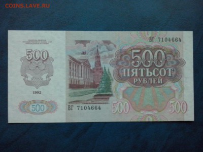 500 рублей  ВЗ 1992 звёзды в лево  Пресс - image500ррр