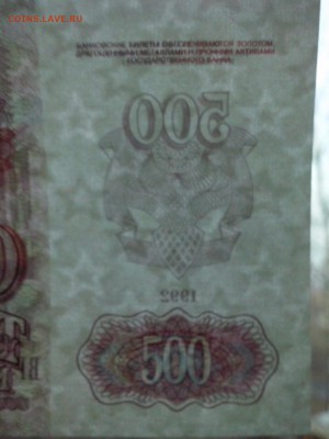 500 рублей  ВЗ 1992 звёзды в лево  Пресс - 500р