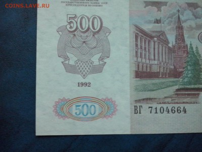 500 рублей  ВЗ 1992 звёзды в лево  Пресс - 500р12