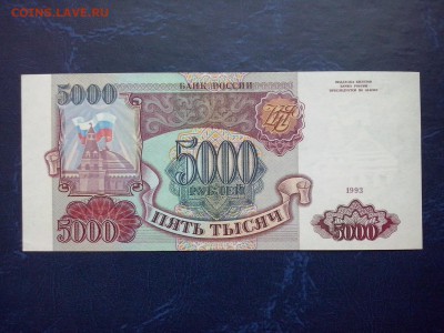 5000р 1993 без мод - 5000р 1993 без мод