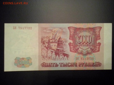 5000р 1993 без мод - 5000р без мод. 3