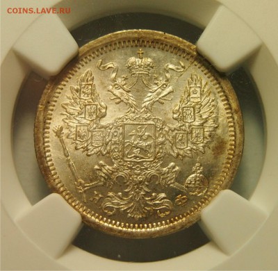 20 копеек 1882 СПБ НФ NGC MS63 до 11.11.2015 22-00 по Мск - 20к1882ms63_2
