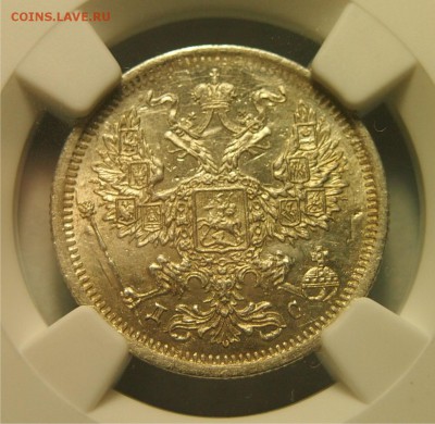 20 копеек 1883 СПБ ДС NGC MS61 до 11.11.2015 22-00 по Мск - 20к1883ms61_2