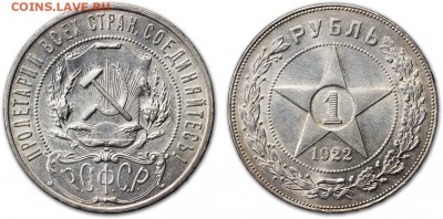 Штемпельные рубли 1921, 1922, 1924 - 1-1922