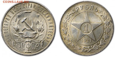 Штемпельные рубли 1921, 1922, 1924 - 1-1921_2