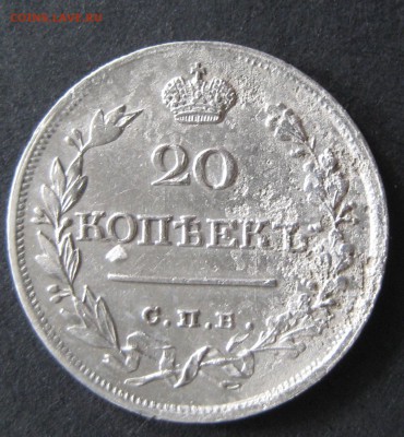 2 шт. 20 копеек 1820 спб: пс и пд, до 22.00  12.11 - IMG_6133.JPG