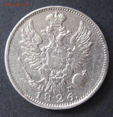 20 копеек 1826, орел 1810, R, до 22.00  12.11 - IMG_6151.JPG