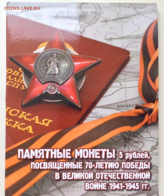 БИМ в альбоме 105 шт без ЧАП и 70Лет Победы альбом 5 р 18 шт - image