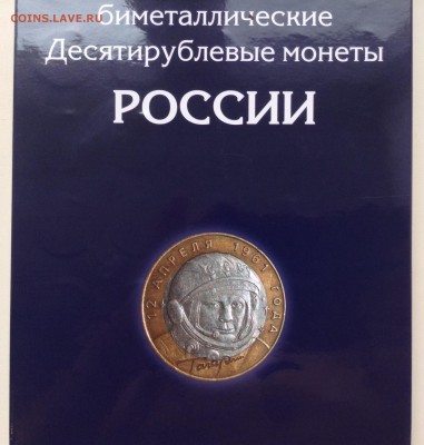БИМ в альбоме 105 шт без ЧАП и 70Лет Победы альбом 5 р 18 шт - image