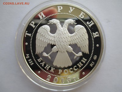 3 рубля 2013 год охраны окружающей среды до 15 11 15 22 00 - IMG_0189.JPG