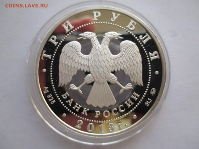 3 рубля 2013 год охраны окружающей среды до 15 11 15 22 00 - IMG_0187.JPG