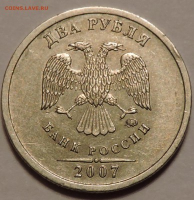 2 рубля 2007 год определите шт - DSCN0799.JPG