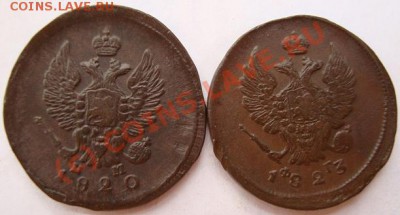 ------2 КОПЕЙКИ 1820г ЕМ НМ,1823г ЕМ ФГ----до 08.09.10г - DSC04629.JPG