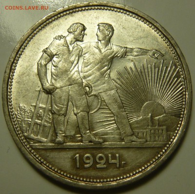 1 рубль 1921года AU и 1рубль 1924г AU - P1130474.JPG