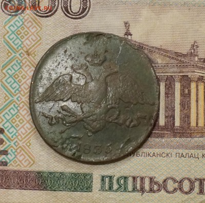 2 копейки 1780 "Сибирская" и 5 копеек 1835 см - DSC05827.JPG