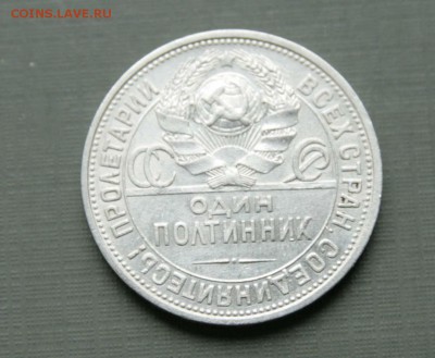 Полтинник 1925г. ПЛ до 15.11.15 в 22-00 - 5025(1)аверс