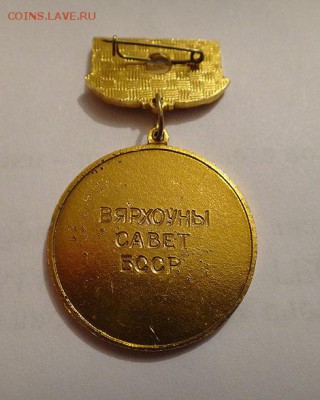 Почетная грамота верховного совета БССР - DSC1264