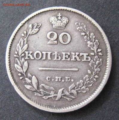 20 копеек 1826, орел 1826, до 22.00  12.11 - IMG_6154.JPG