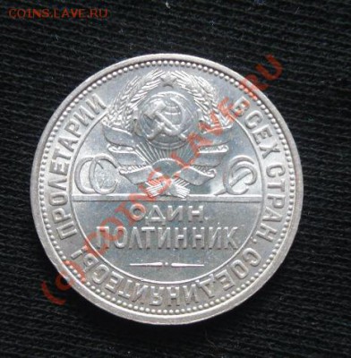 50 копеек 1926 и 1927 гг - SAM_0211.JPG