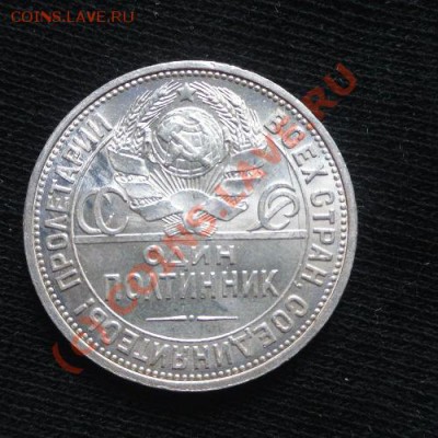 50 копеек 1926 и 1927 гг - SAM_0218.JPG