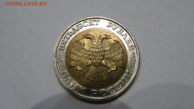 50 рублей 1992 ММД, UNC до 12.11.2015 - DSC01582.JPG