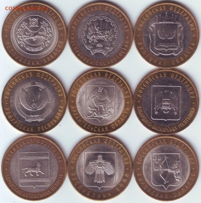 10р. БМ 2007-09 г. Регионы  9 шт., до 15.11-21:15 мск - 10 р. БМ 2007-09 г.г. - аверс.JPG