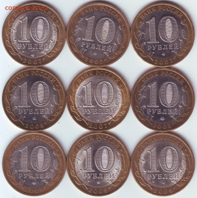 10р. БМ 2007-09 г. Регионы  9 шт., до 15.11-21:15 мск - 10 р. БМ 2007-09 г.г. - реверс.JPG
