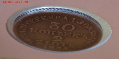 30 КОПЕЕК 2 ЗЛОТЫХ 1835  до 15.11.15 в 22:00 - DSC01030.JPG