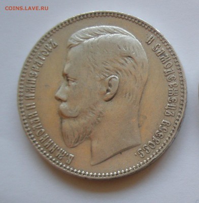 Прошу оценить нечастые рубли Николая.1906,1908,1913 - 1906 (2).JPG