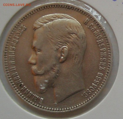 Прошу оценить нечастые рубли Николая.1906,1908,1913 - 19081.JPG