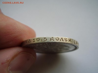 50 копеек 1912 года ЭБ до 16.11.2015г. - P1010059.JPG